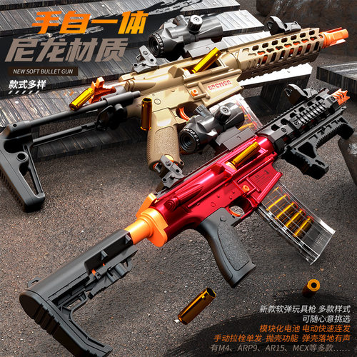 悍迪手自一体M416软弹枪MCX尼龙版AR-15抛壳枪ARP9儿童玩具枪模型