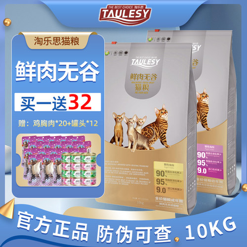 淘乐思鲜肉谷物猫粮10kg
