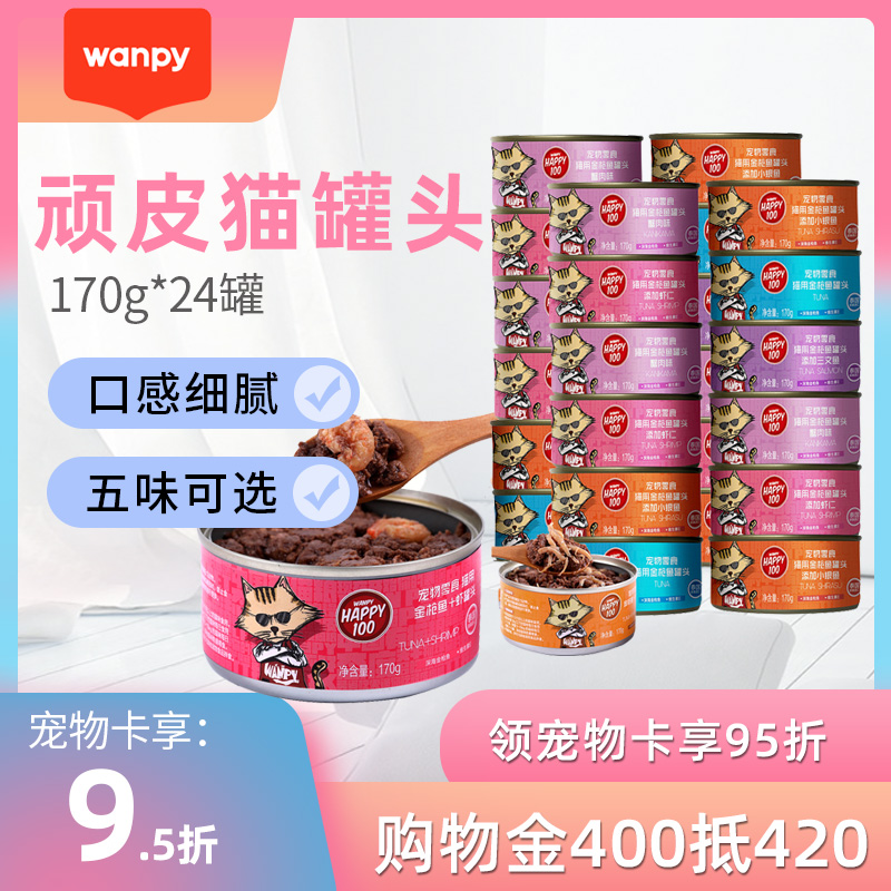 顽皮猫罐头170g*24罐 整箱猫咪零食鱼肉罐头猫咪罐头