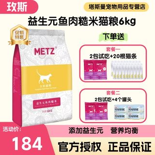 玫斯全价猫粮12斤益生元METZ枚斯成猫幼猫鱼肉糙米减肥猫粮6KG