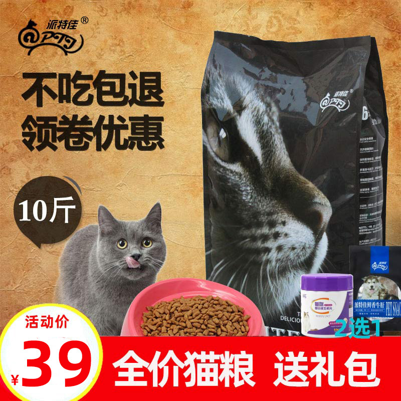 猫粮10斤幼猫成猫增肥发腮营养主粮5kg英短美短鱼肉味天然粮包邮 小编推荐 Wepost 全民代运 马来西亚中国淘宝代运与集运专家