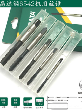 世达高速钢机用丝锥直槽手用不锈钢丝攻M3-M24 50605 50606 50604