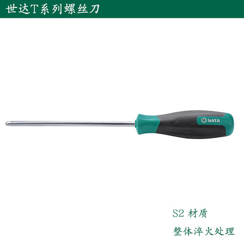 世达超硬螺丝刀T系列十字螺丝批改锥螺丝起子63513改刀6350263508