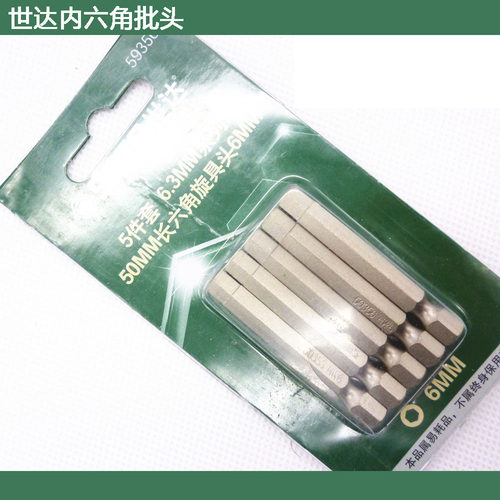 5件套6角旋具头6mm内六角批头s2材料59356 59355 59354 59353