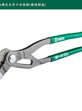 G系列快调式大开口水泵钳德国水管钳管子钳70412 70411 70413