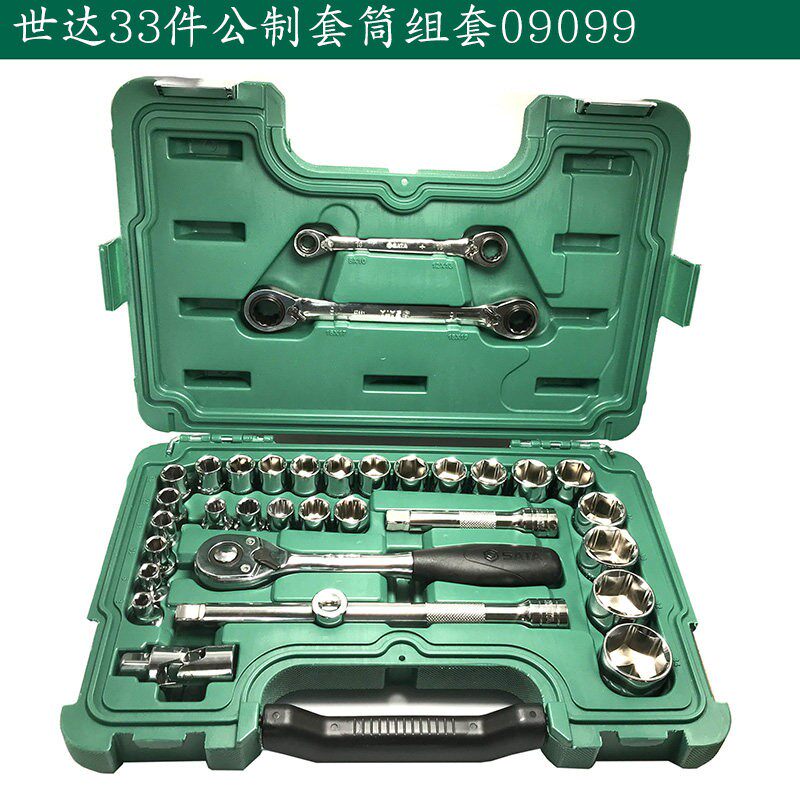 世达33件汽修组套09099