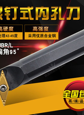 数控螺钉式内孔刀杆刀具95度镗孔刀S16Q-S20R-S25S-SVUB/CR11VB C