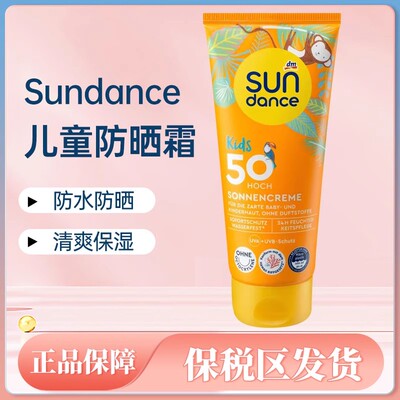 临期2025.7月德国sundance宝宝儿童婴防晒霜 防水防晒乳100ML特价