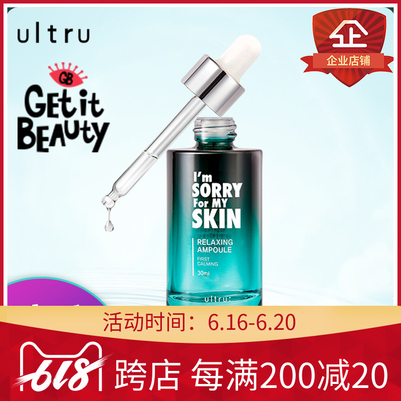 GET IT BEAUTY韩国ultru安瓶精华液i'm sorry for my skin艾欧姝