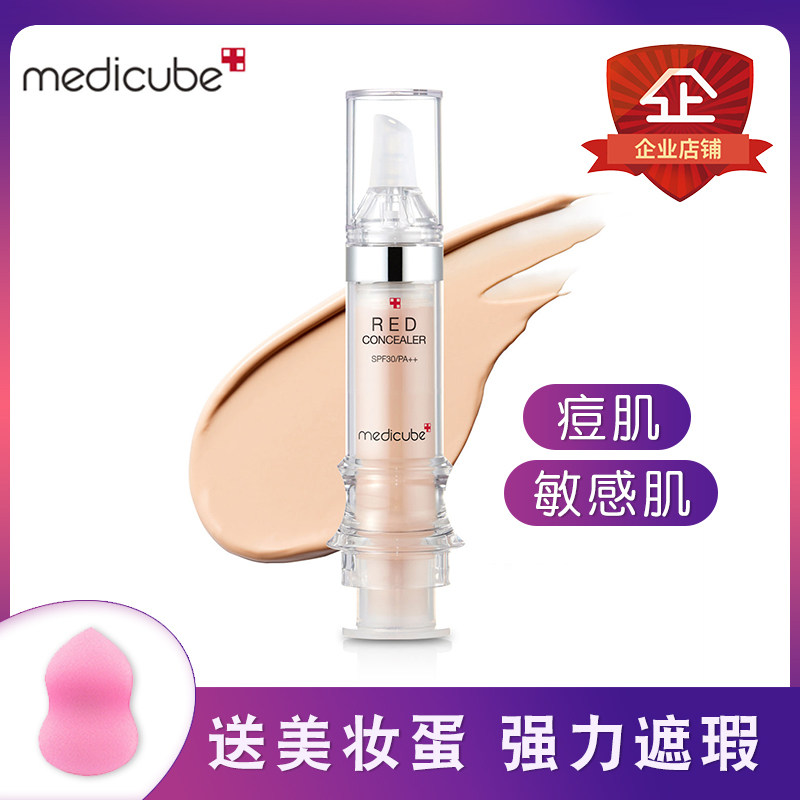 MEDICUBE修复遮瑕液乐得小针管遮瑕敏感肌肤积雪草RED美蒂秋芙|ruв категории Косметика, Консилер - от Buy2taobao.com для оказания профессиональной услуги покупки агента Taobao