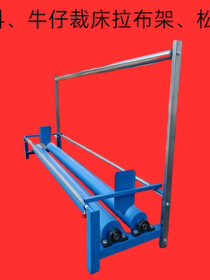 重型布料牛仔布松布架裁床拉布机、验布机卷布松布缩水机工厂直销