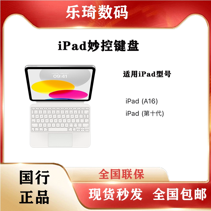 iPad11/10/9原装妙控键盘