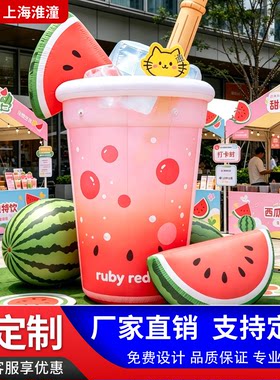 大型奶茶杯充气气模夏日饮品店市集美陈网红卡通充气模型引流道具