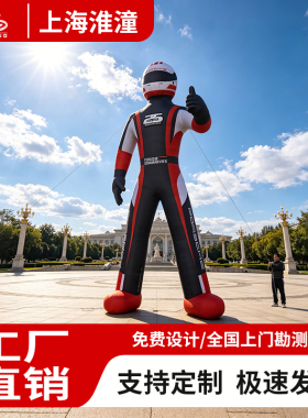 定制赛车手充气人偶气模大型户外赛事活动IP卡通充气模型美陈道具