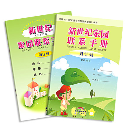 新世纪成长记录册成长档案