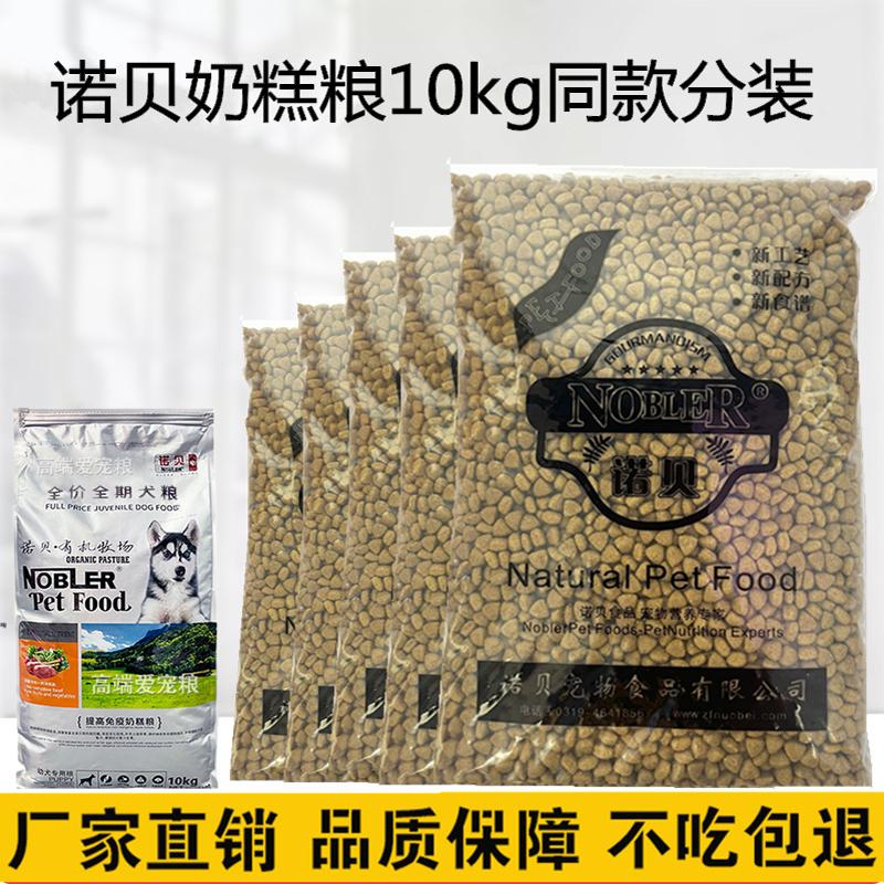 诺贝狗粮全价全期奶糕粮