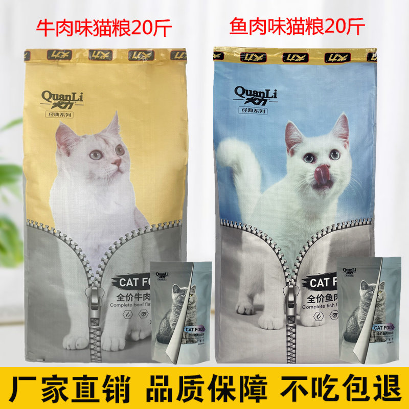 犬力猫粮10kg鱼肉牛肉味20斤成幼猫馋嘴猫蓝猫全价全阶段宠物猫
