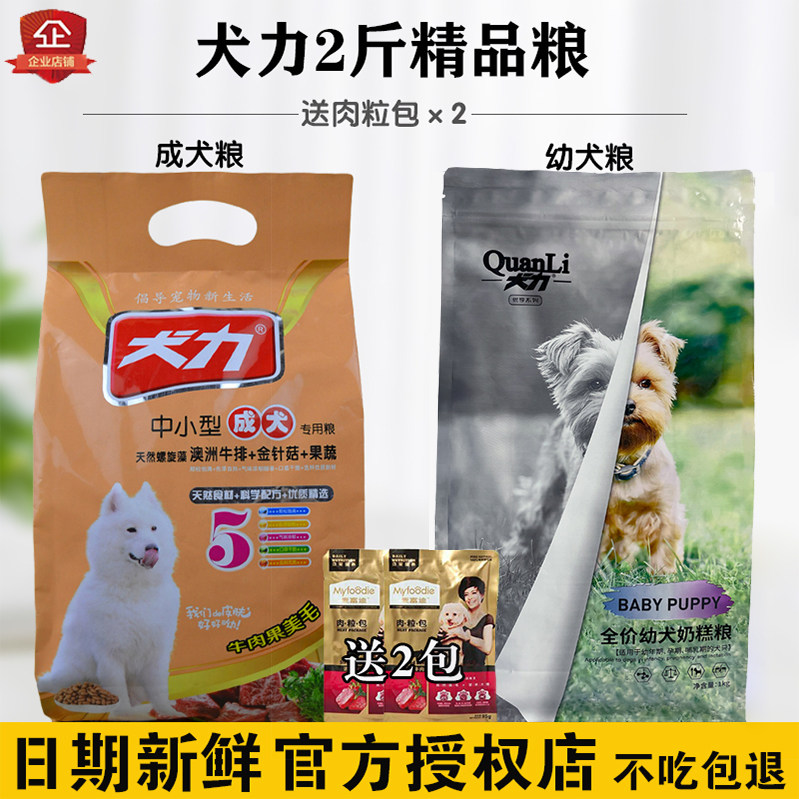 犬力狗粮1kg成幼犬精品粮2斤装奶糕通用型泰迪比熊柯基大中型犬