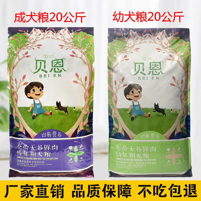 贝恩成犬幼犬粮40斤20kg通用无谷