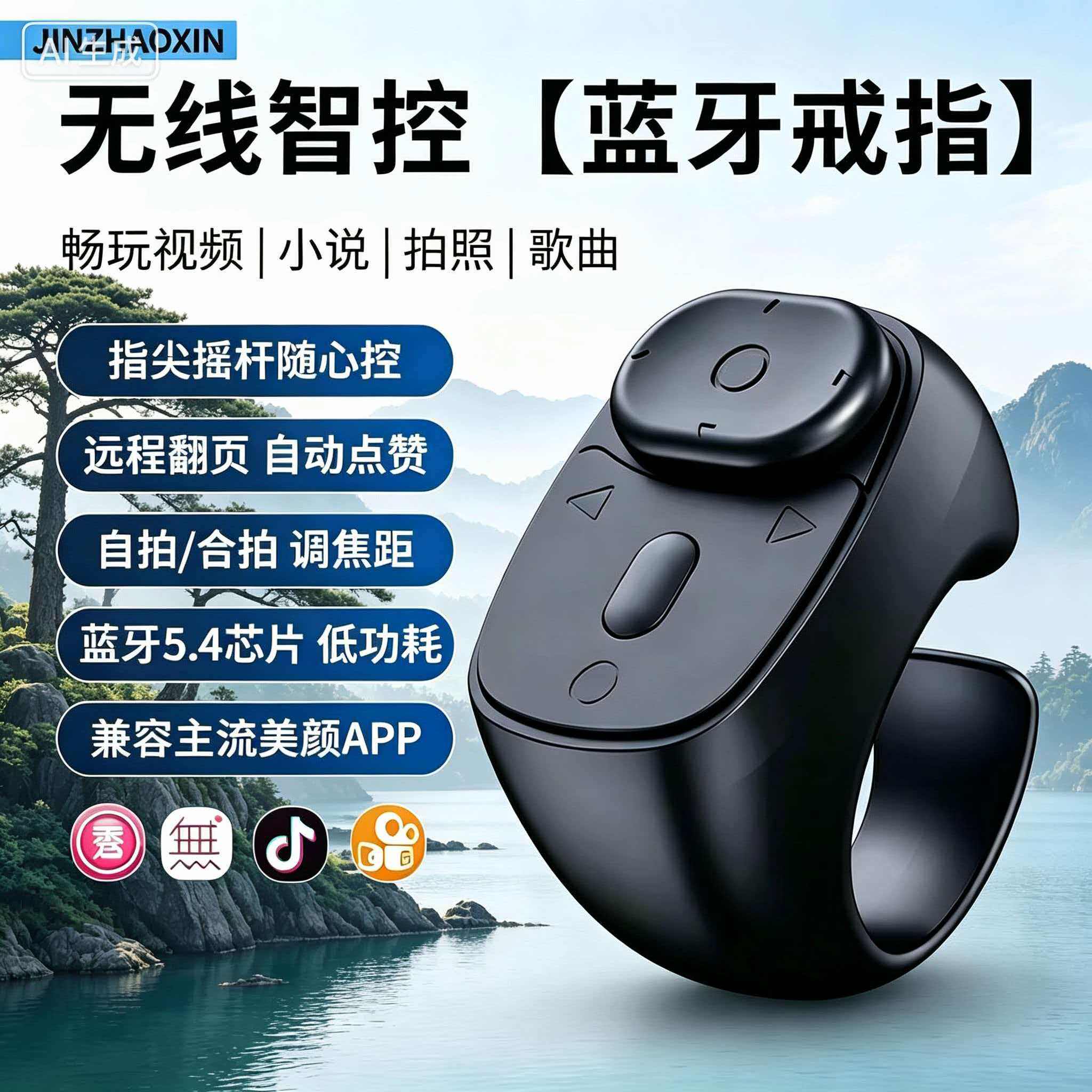 指环蓝牙遥控器指尖摇杆拍照变焦拍摄电子书翻页刷抖音视频点赞器