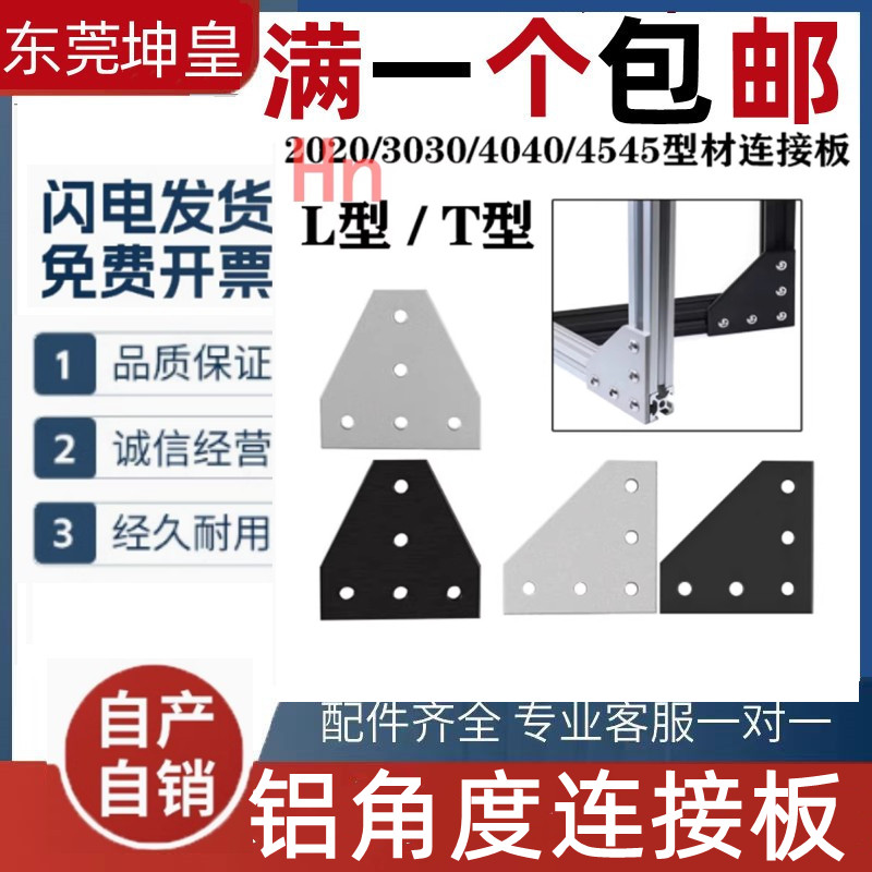 连接板T型L型加固板直角连接白黑