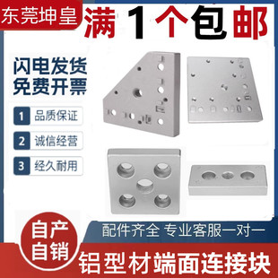 6060 4080 8080 铝板脚蹄连接块 块 端面连接块 铝材脚轮安装 3060