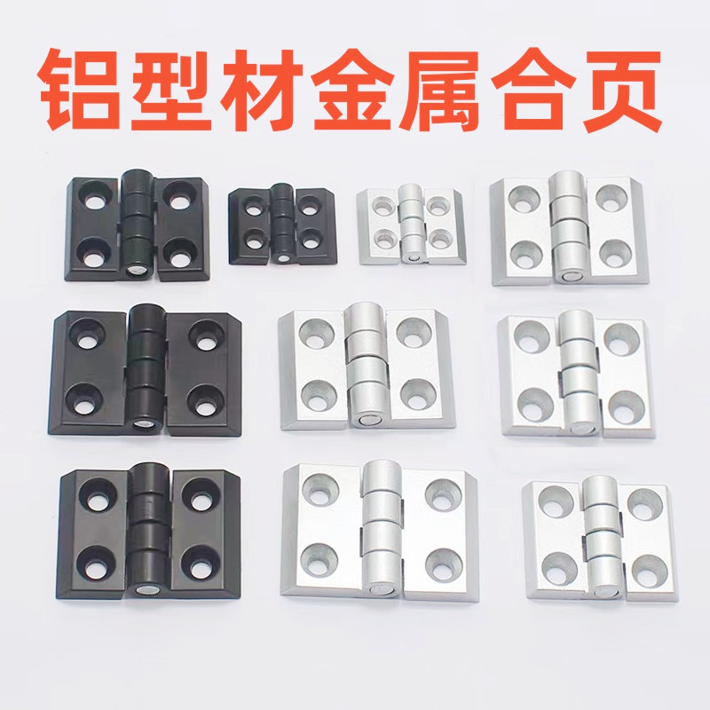 金属合页 锌合金合页 工业铝型材专用门铰链/活页20-30-3040-40