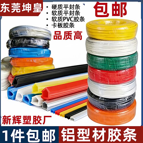 铝材胶条KH广东PVC软胶条