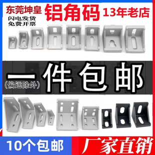 铝型材角码20303040404545垂直角连接件90度固定配件挤压合金角件
