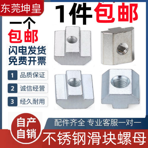 全网低价一件包邮铝型型滑块螺母