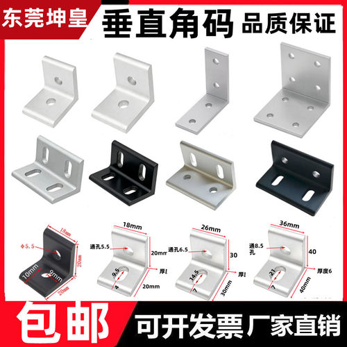 铝合金垂直角码90度直角连接件