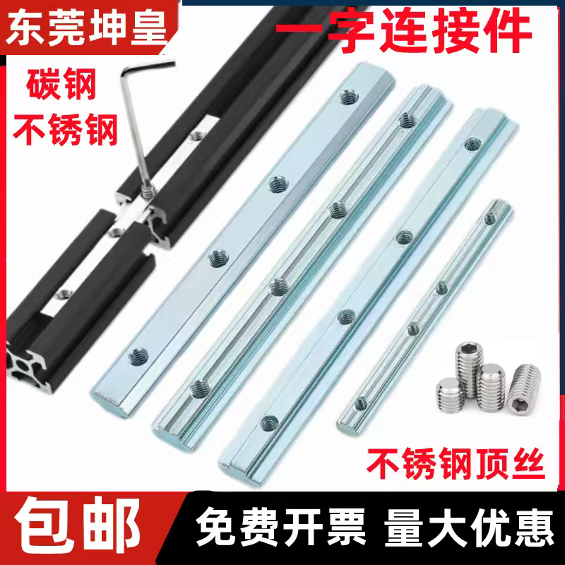 KH欧标国标一字连接件高强度