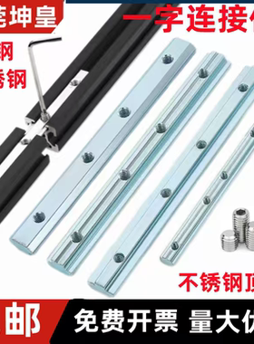 欧标国标一字连接件3030/4040/4545/槽条工业铝材连接件/高强度碳