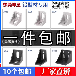 工业铝型材配件4040角码 角件套餐3030铝合金固定件2020连接件6080