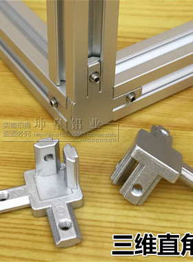 L型三维连接件 铝型材欧标/国标配件直角连接件隐藏支架20/30/40