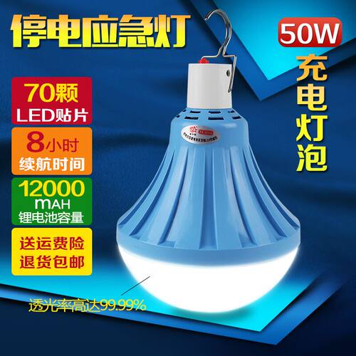 夜市摆摊照明超亮户外充电灯泡