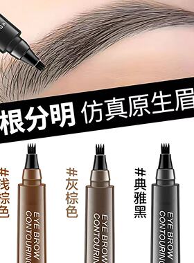 四叉眉笔防水持久不脱色岔宅妆自然野生眉毛笔女画眉神器根根分明