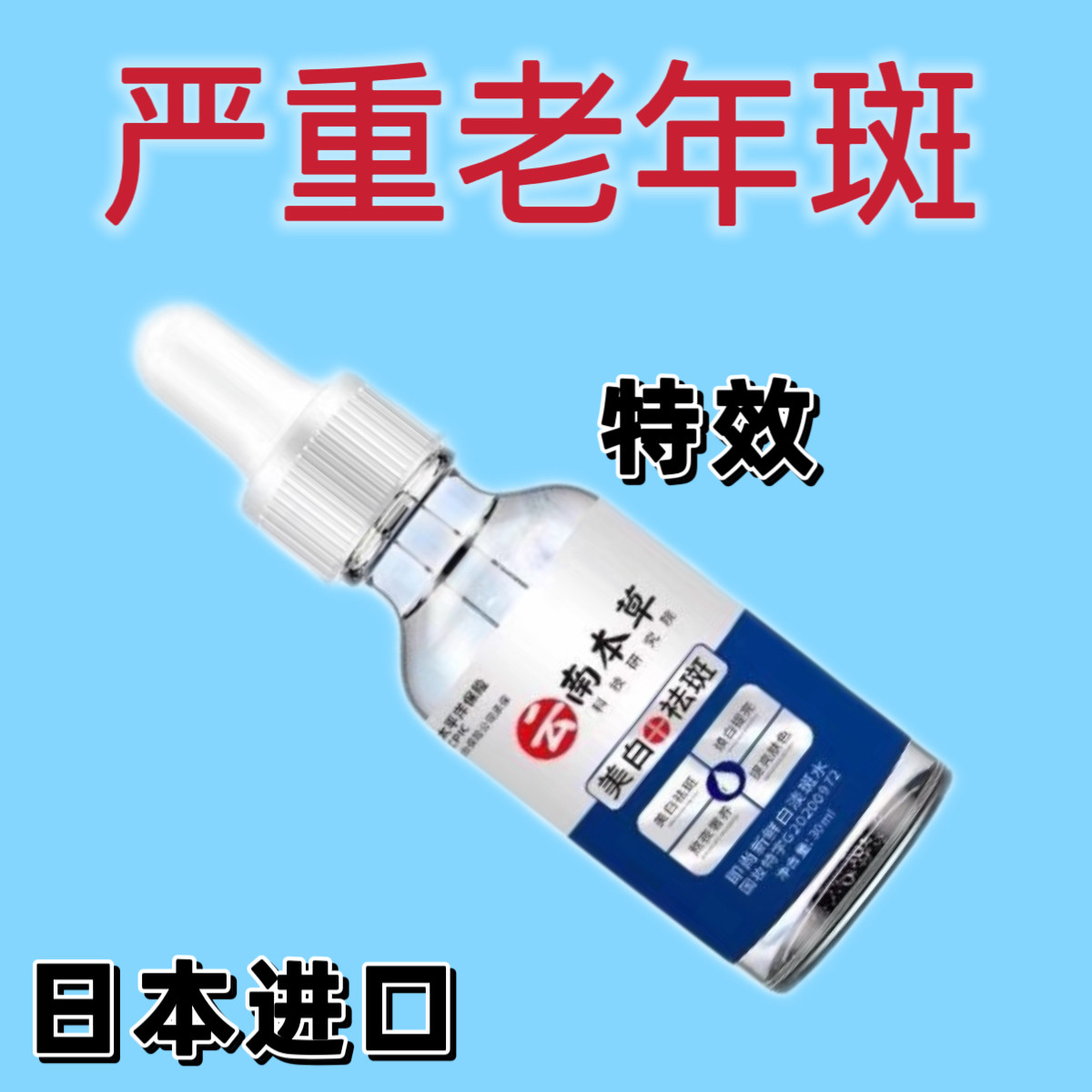 【净斑太好用】除斑溶斑霜斑点黑色素色斑雀斑老年斑晒斑美白精华