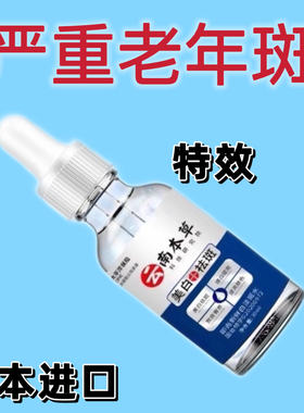 【净斑太好用】除斑溶斑霜斑点黑色素色斑雀斑老年斑晒斑美白精华