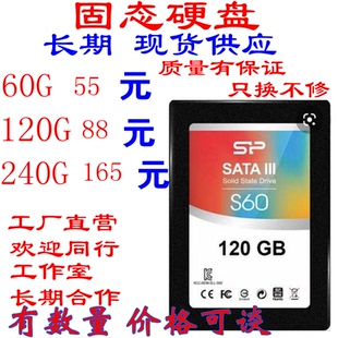 固态硬盘二手 60G 120G 240G