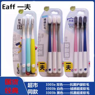 Eaff一夫牙刷软毛小头素碳护龈成人情侣家庭装去渍清洁手动舒适