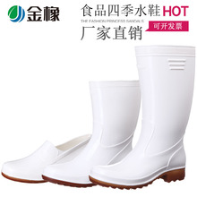 男女卫生靴防滑防水厨房白胶鞋 食品厂工作鞋 防油白色雨鞋 金橡水鞋