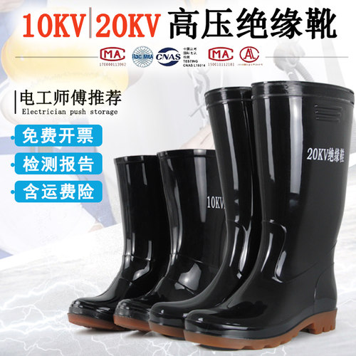金橡胜利10KV20kv防漏电绝缘雨靴
