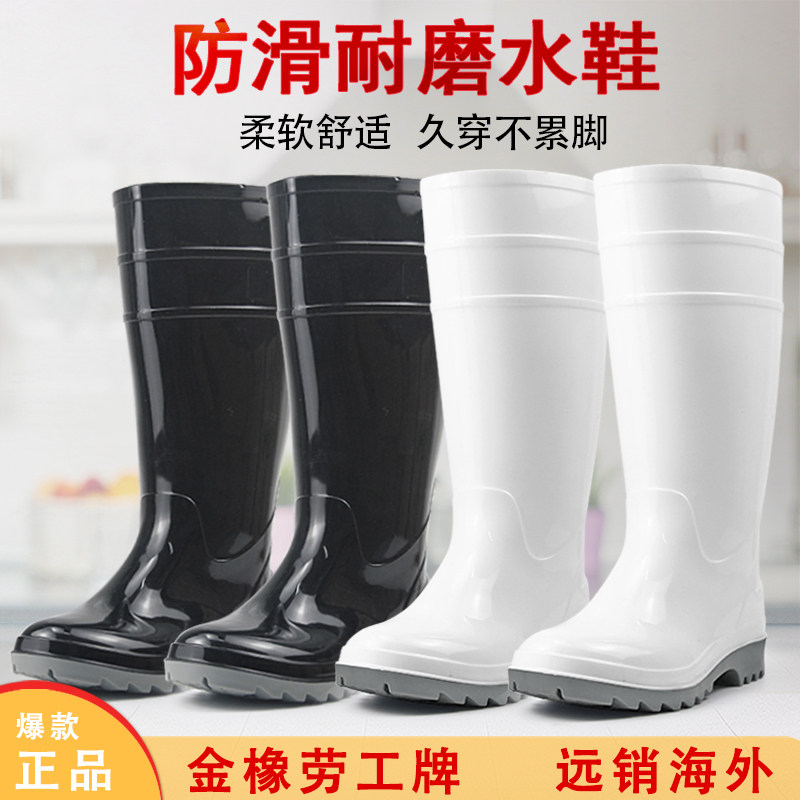 金橡劳工牌防水防滑男女高筒雨鞋