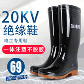 金橡胜利绝缘雨靴高压20kv胶靴防触电防滑防水鞋 电工电力安全雨鞋
