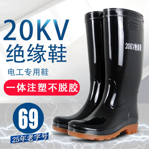 金橡20KV绝缘靴电工防电高筒水鞋