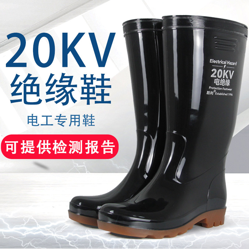金橡20KV绝缘靴电工防电高筒水鞋