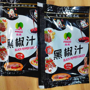 品高黑椒汁20克小包便携装 牛排烤肉西餐调味料家用商用料包