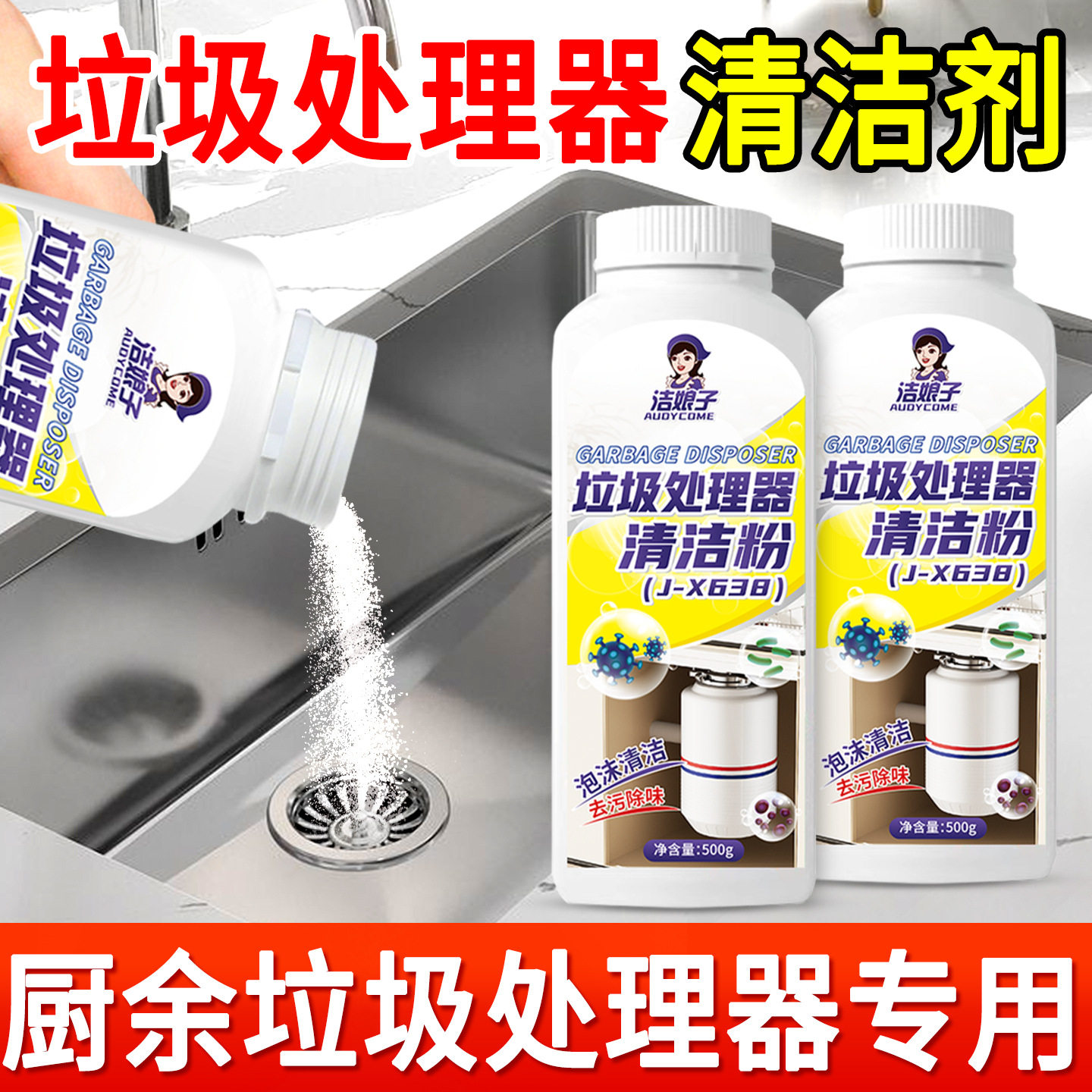 厨余垃圾处理器清洁剂污水提升泵清洁剂管道除臭垃圾粉碎机疏通剂