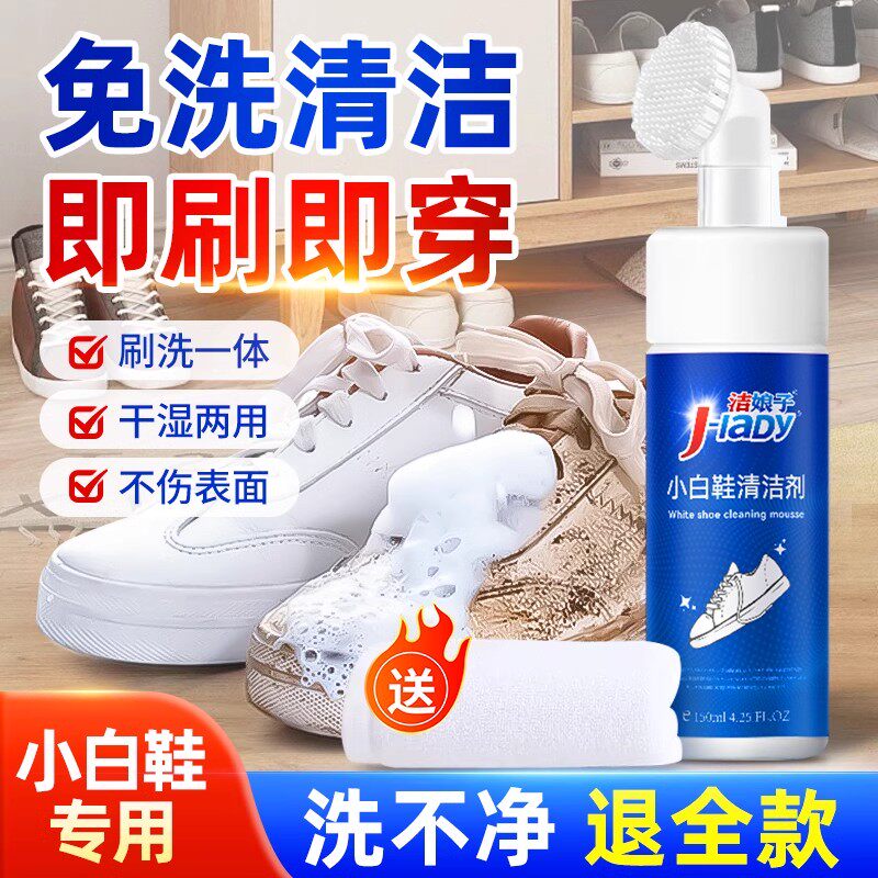 洁娘子小白鞋清洁剂免水洗